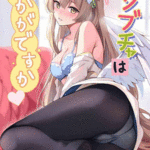 โดจิน น้ำชาสักหน่อยมั้ยคะ