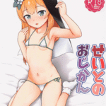 โดจิน ภารกิจล่อนักเรียนสาว