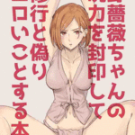 โดจิน มหาเวทย์ผนึกมาร พิธีฟิน