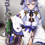 โดจิน มิโคโตะ พามันส์