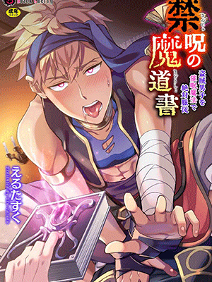 หนังสือสะกดจิต [Erutasuku] Kinju no Madousho Touzoku Danshi o Saimin Mahou de Zettai Fukujuu The Cursed Grimoire The Male Thief is Under Complete Submission From Hypnosis Magic