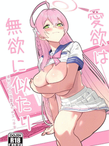 หยอกเล่น เสียบจริง (C102) [Yoridori Midori (Kiiro Hakushiro)] Aiyoku wa Muyoku ni Nitari Lust is Next to Selflessness (Blue Archive)