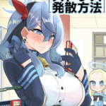 โดจิน อาโกะพาเสียว