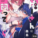 โดจิน เป็นแมวให้เธอเอา