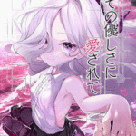 โดจิน เพราะเธอเป็นคนใจดี