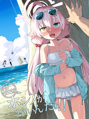 เสียวกับนักเรียนสาว [Henry Plaza (Henrybird)] Hoshino ga (Watashi wa) Iin da yo!! (Blue Archive)