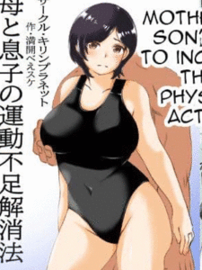 เสียวริมสระกับคุณแม่สุดแจ่ม [Kirin Planet] Haha to Musuko no Undoubusoku Kaishouhou Mother and Son’s Way to Increase Their Physical Activity