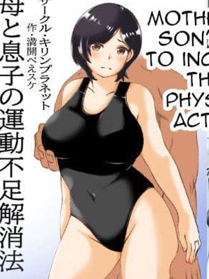 เสียวริมสระกับคุณแม่สุดแจ่ม [Kirin Planet] Haha to Musuko no Undoubusoku Kaishouhou Mother and Son’s Way to Increase Their Physical Activity