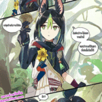 โดจิน เห็ดพาเสียว