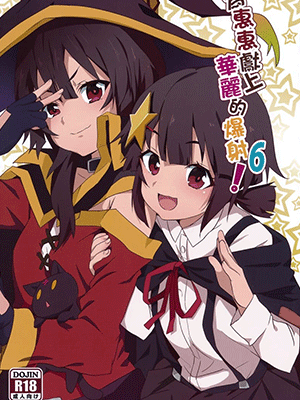 เห็นเธอพัก สักน้ำละกัน (FF36) [Nikoushikou (Nekosaki Aoi)] Megumin ni Kareina Shasei o! 6 (Kono Subarashii Sekai ni Syukufuku o!)