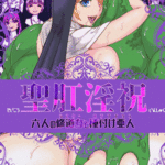 โดจิน แม่ชีกับออร์ค