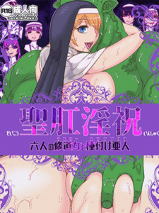 แม่ชีกับออร์ค [ShiftAltOn (Tonda)] Seikou Inshuku