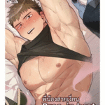 โดจินวาย พี่น้องสายเงี่ยน