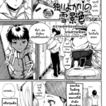 โดจิน ความสุขของตัวเองบนลานหิมะ