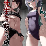 โดจิน จัดการคุณครู