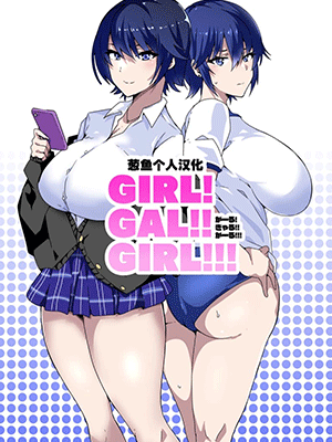 ดาวโรงเรียนล่อลุงภารโรง [Kinnikutei (macho.)] GIRL!GAL!!GIRL!!! act1