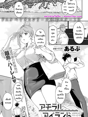 ติดเกาะเพราะพวกสาวๆ [Alp] Amoral Island Episode 1 (COMIC Anthurium 2024-05)