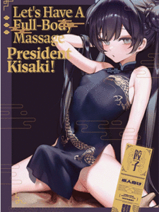 นวดให้ท่านประธาน 1 [Gyoza Baby (Waraiwari Gyoza)] Zenshin Massage Shiyou! Kisaki Kaichou! Let's Have a Full-Body Massage, President Kisaki! (Blue Archive)