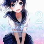 โดจิน นางในฝัน 2