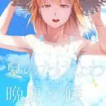 โดจิน นานแค่ไหน ที่ผมตามหานาย