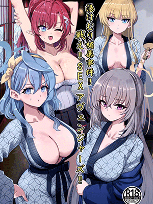 ภารกิจช่วยเหลือคุณครู [Hannari Ashigaru (pizzasi)] Yukemuri Biyaku Jiken Tatakae SEX Avengers The Hot Springs Aphrodisiac Incident! Fight on, SEX Avengers (Blue Archive)