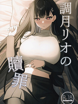 ริโอะอยากช่วยเสียว (C103) [Inari Koubou (Tennen Inari)] Tsukatsuki Rio no Shokuzai (Blue Archive)