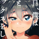 โดจิน วันนี้ผมมีเซ็กซ์กับน้องชายของผมแหละ