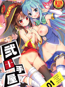 วันมันส์ๆในต่างโลก (COMIC1☆11) [Nijutteya (Youta)] Nijutteya-01 Konosuba Minna de Love Hame Hon Nijutteya-01 Screwing everyone from Konosuba with love book (Kono Subarashii Sekai ni Syukufuku o!)