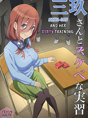 เพศศึกษาฉบับใหม่ [Chiri Akuta] Miku-san to Sukebe na Jisshuu Miku-san and her dirty training. (Gotoubun no Hanayome)