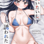 โดจิน เสียวกับเธอ