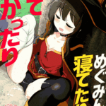 โดจิน แอบซอยตอนเธอหลับ