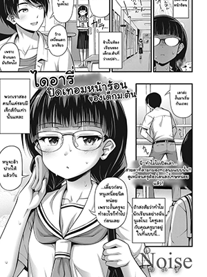 ไดอารี่ปิดเทอมหน้าร้อนของเด็ก ม.ต้น [Noise] Chuugakusei Natsuyasumi Nikki Middle Schooler’s Summer Vacation Diary (COMIC LO 2018-11)