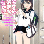 โดจิน เรื่องราวของน้องสาวที่คลั่งรักพี่ชายมากเกินไป 2