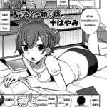 โดจิน ครั้งแรก พี่ขอนะ