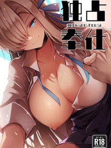 บริการสุดพิเศษจากอาสึนะ [Midorineko (Midori)] Dokusen Houshi (Blue Archive)