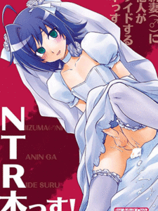 ปล้นสวาทจากเจ้าสาว Niizuma (♂) ni Tanin ga Ride suru Hon-ssu NTR Hon-ssu!