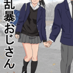 โดจิน ลุงโหดล่อเด็ก