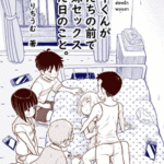 โดจิน วันที่ทานากะคุงเอาน้องต่อหน้าพวกเรา