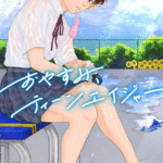 โดจิน สิ่งสุดท้ายก่อนจากลา