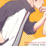 โดจิน เพราะนายน่ารัก