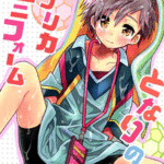 โดจิน เพื่อนบ้านแสนดี