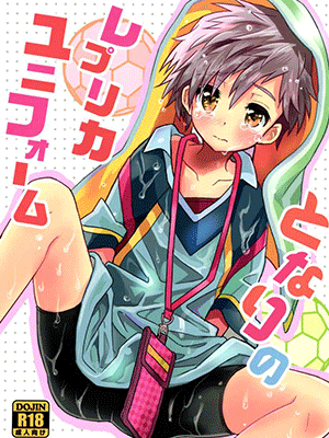 เพื่อนบ้านแสนดี (C90) [88scones (Sakaki Tsui)] Tonari no Replica Uniform