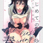 โดจิน เลิฟโฮเทล