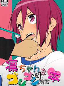 แปรงบน ลงล่าง (Yarou Fes 2013 petit) [Samgyetang (Seseri)] Rin-chan o Goshigoshi Suru Hon Brushing little Rin (Free!)