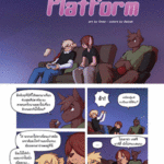 โดจิน ไม่น่าไปท้าเลย