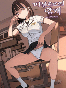 ทาสเซ็กส์สะกดจิต [LUXsumildo] Pavlovian Bitch (Uncensored)