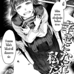 โดจิน รีบทำให้มันจบ