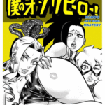 โดจิน ร่วมงานกับโปรฮีโร่