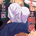 โดจิน ล่อสาวในโบกี้