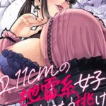 โดจิน ล่อสาวไซส์ใหญ่